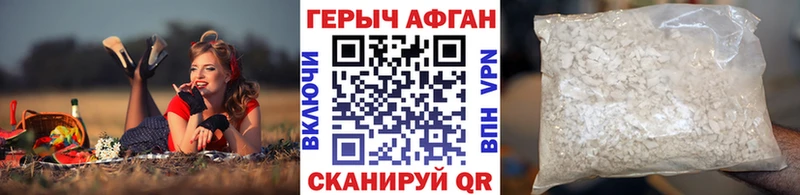 Героин афганец  Хотьково 